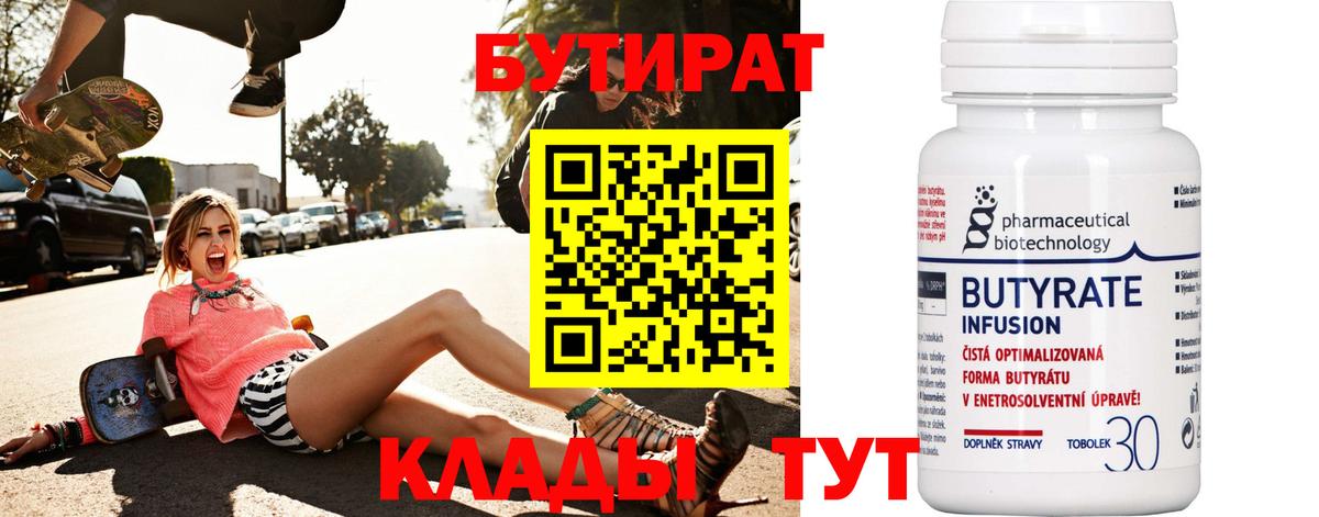 БУТИРАТ Butirat Грязи