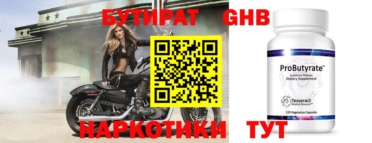 Бутират Butirat Грязи