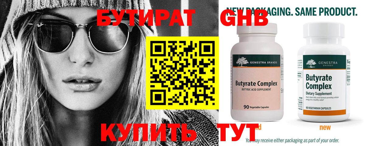 Грязи  БУТИРАТ  Вход с VPN  БУТИРАТ бутик 