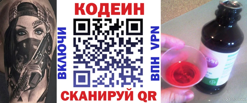 Кодеин напиток Lean (лин)  блэк спрут как зайти  Грязи 