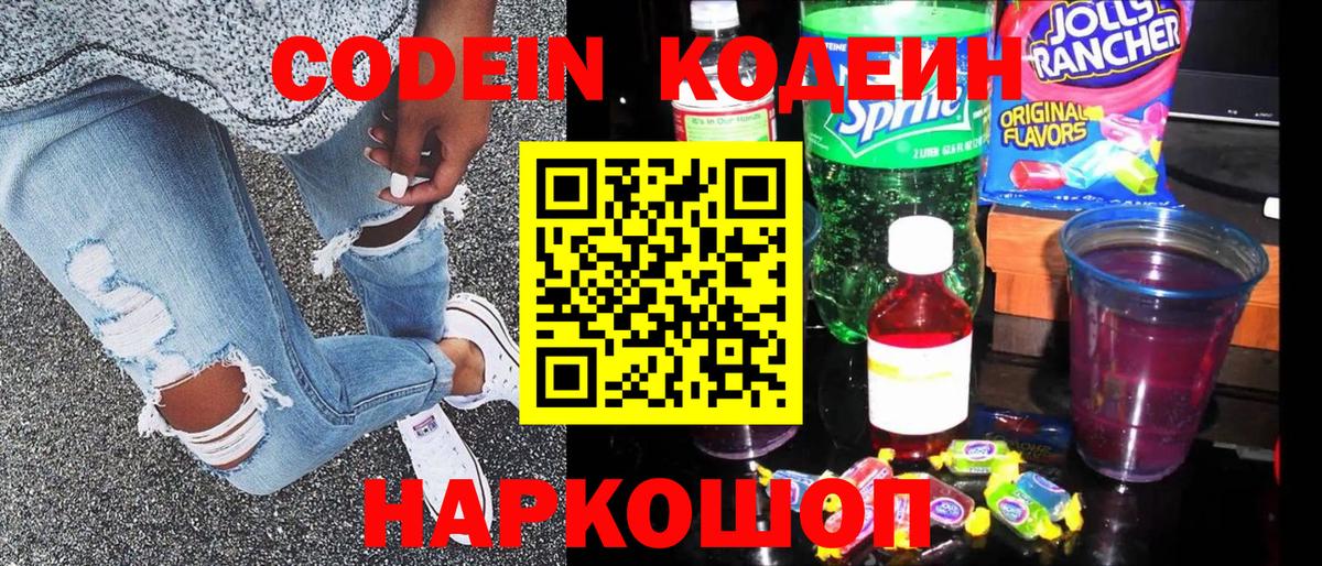 Codein напиток Lean (лин) Грязи