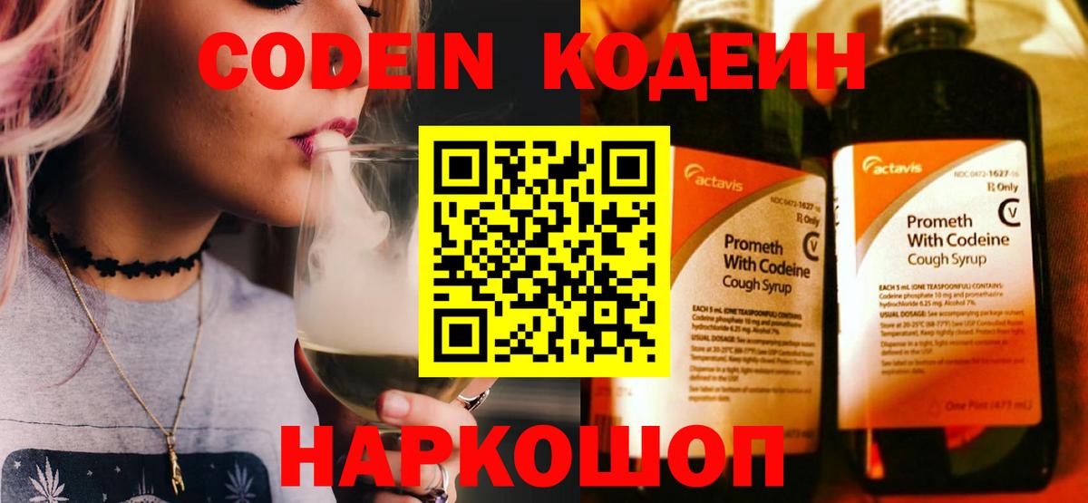 Кодеин Purple Drank  Вход с VPN  Грязи  Кодеин напиток Lean (лин) 