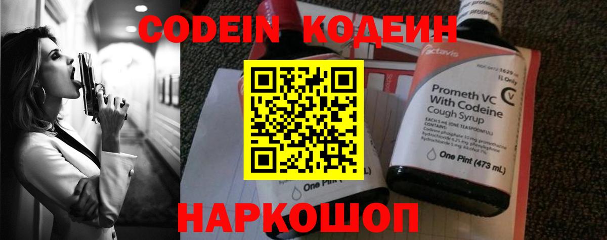 Кодеиновый сироп Lean напиток Lean (лин) Грязи