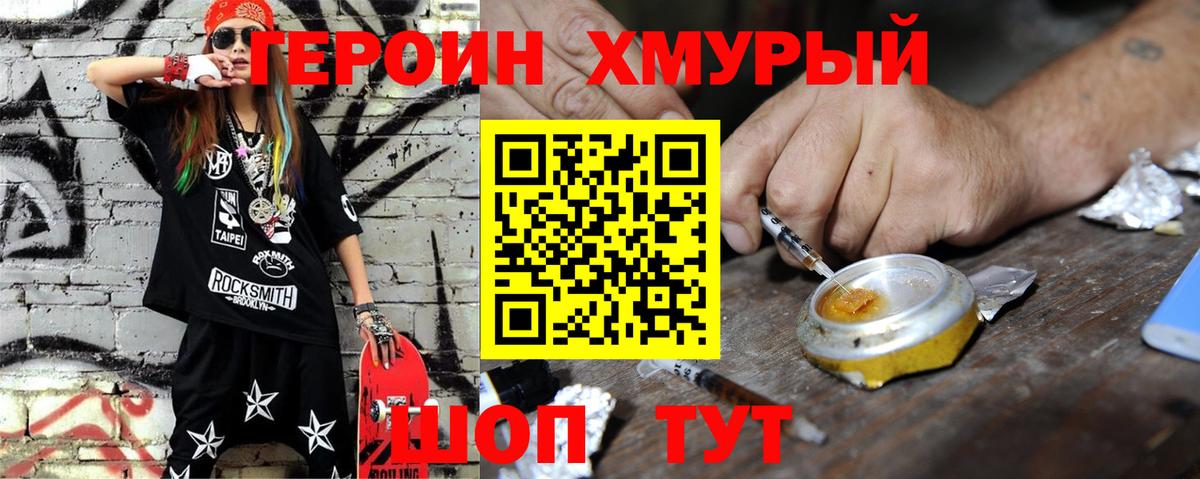 Героин герыч Грязи