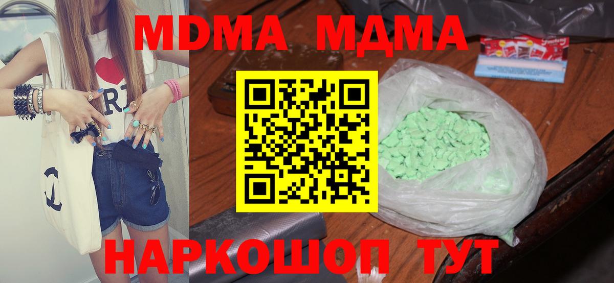 МДМА  Грязи  MDMA кристаллы 